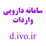 سامانه دارویی دامپزشکی